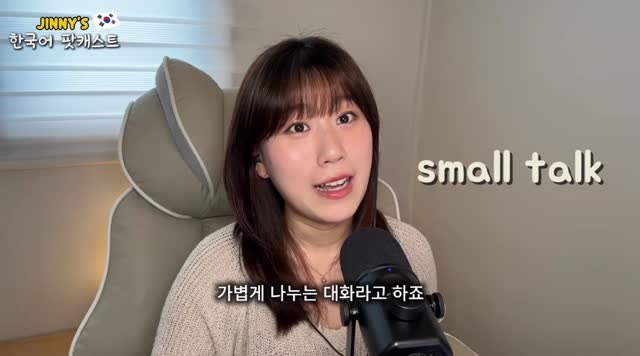 small talk文化