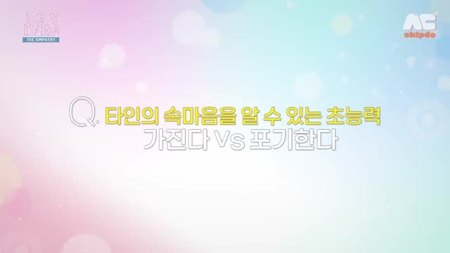【IVE 团综】1,2,3 IVE 6 EP.8-3
